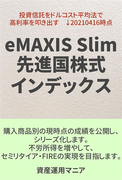 eMAXIS Slim国内株式、おすすめはどれ！？