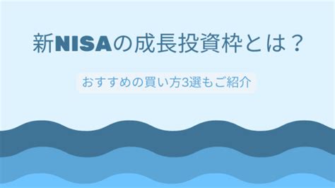 新しいNISAで成長投資枠を活用して株主優待をゲットしよう！どうやって始める？